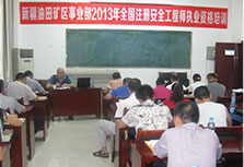賽為注冊安全工程師培訓風采三