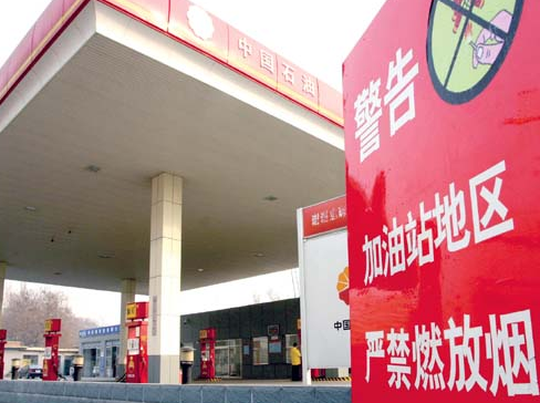 加油站安全提示 加油站安全提示