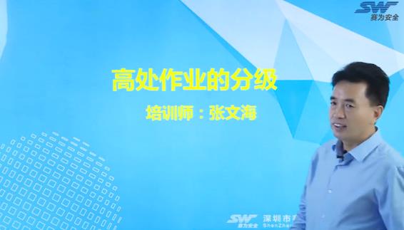 高處作業(yè)的分級(jí)