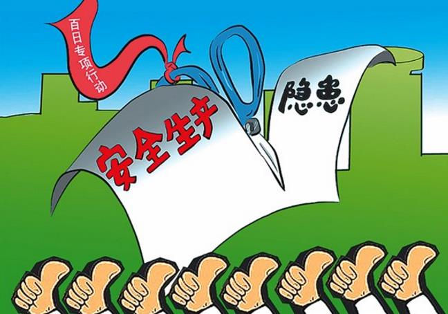 思想“隱患”是最大的隱患 思想“隱患”是最大的隱患