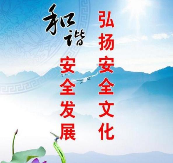 以企業(yè)安全文化建設促進企業(yè)安全生產