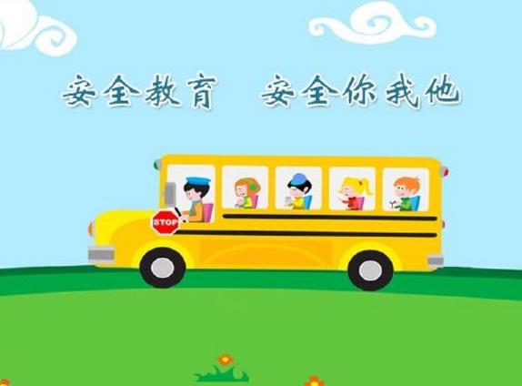 安全教育 安全教育