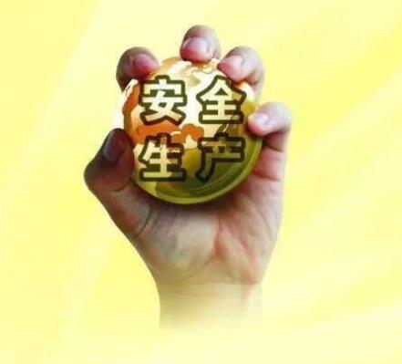 培養(yǎng)安全心態(tài)構(gòu)，建企業(yè)安全文化