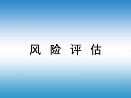 如何做好企業(yè)風(fēng)險(xiǎn)評(píng)估 如何做好企業(yè)風(fēng)險(xiǎn)評(píng)估