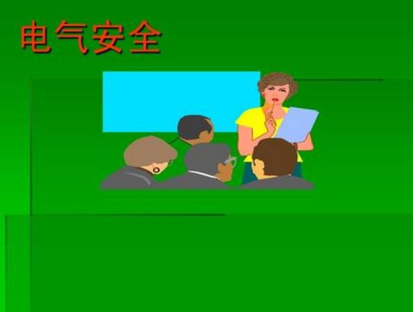 淺述建筑施工現(xiàn)場電氣的安全及管理 淺述建筑施工現(xiàn)場電氣的安全及管理