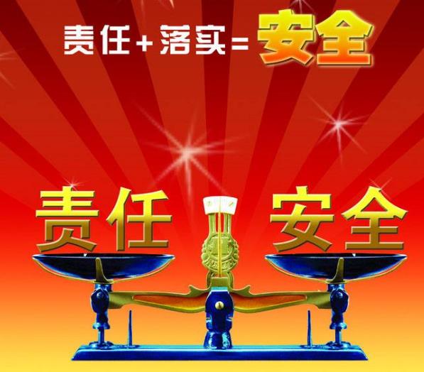 企業(yè)明白這三個(gè)問(wèn)題，實(shí)現(xiàn)安全責(zé)任制安穩(wěn)落實(shí)