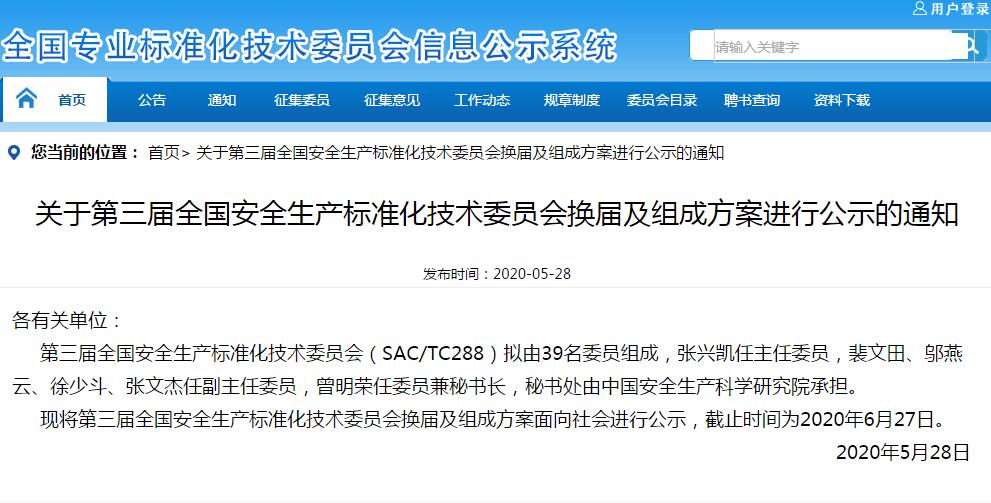 賽為專家入選全國安全生產(chǎn)標(biāo)準(zhǔn)化技術(shù)委員會 賽為專家入選全國安全生產(chǎn)標(biāo)準(zhǔn)化技術(shù)委員會