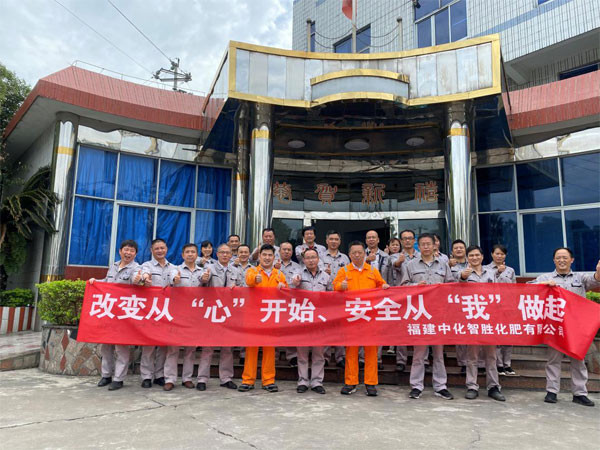 中化智勝“安全征程”安全管理整體提升服務(wù)項(xiàng)目啟動(dòng)會(huì)合影