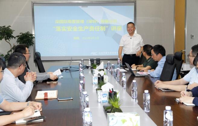 賽為安全培訓丨深國際商置管理（深圳）有限公司安全生產(chǎn)專題培訓