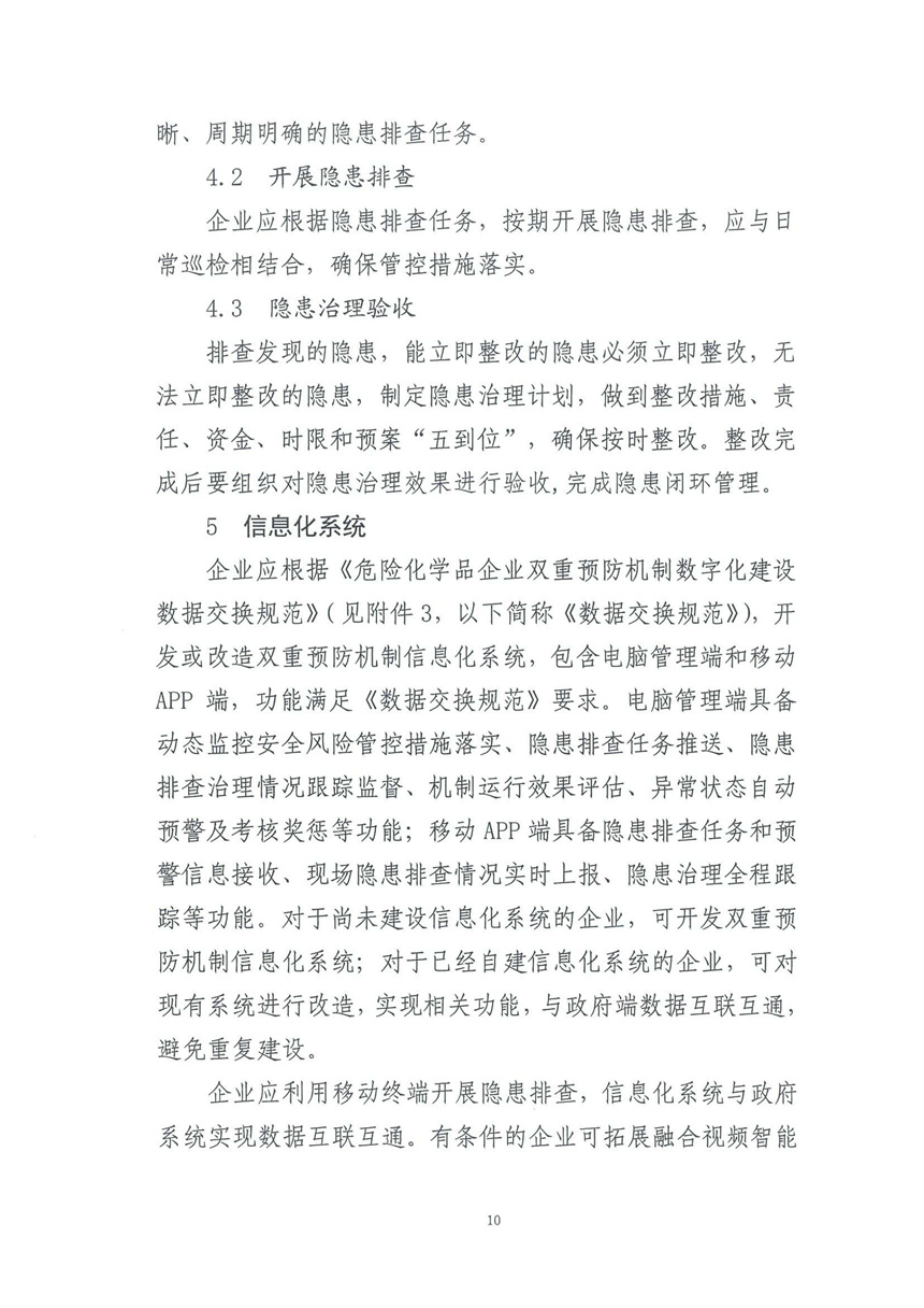 企業(yè)雙重預(yù)防機制