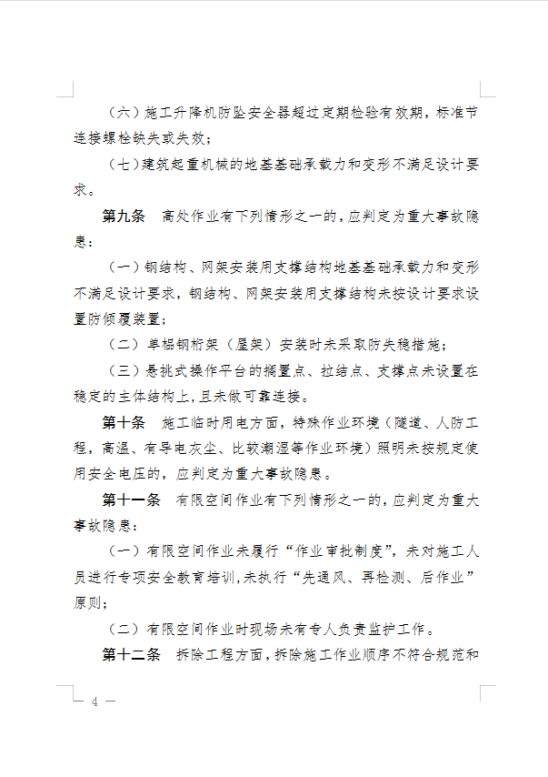 安全生產(chǎn) 安全生產(chǎn)