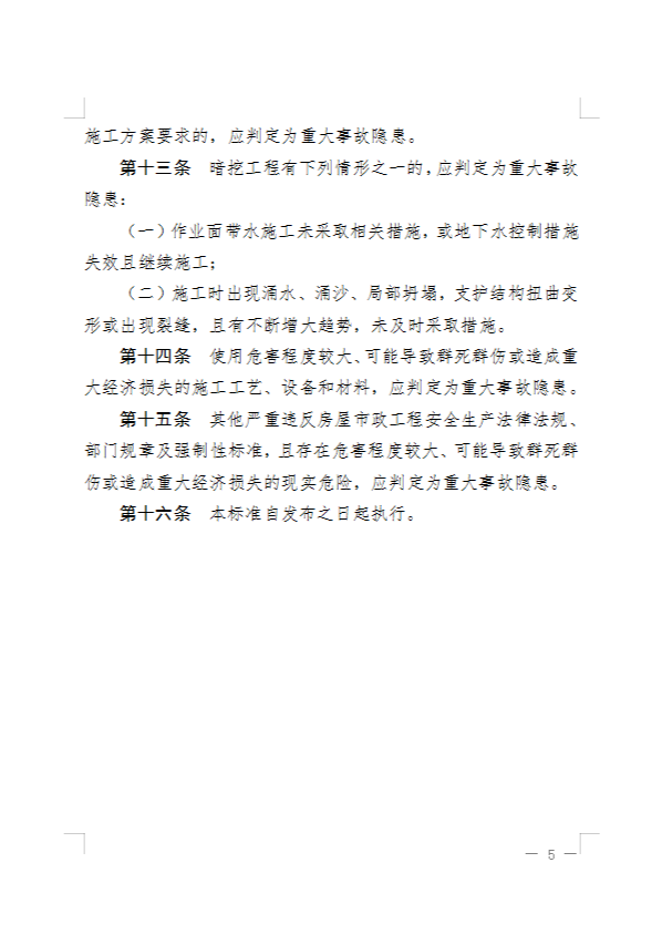 安全生產(chǎn) 安全生產(chǎn)