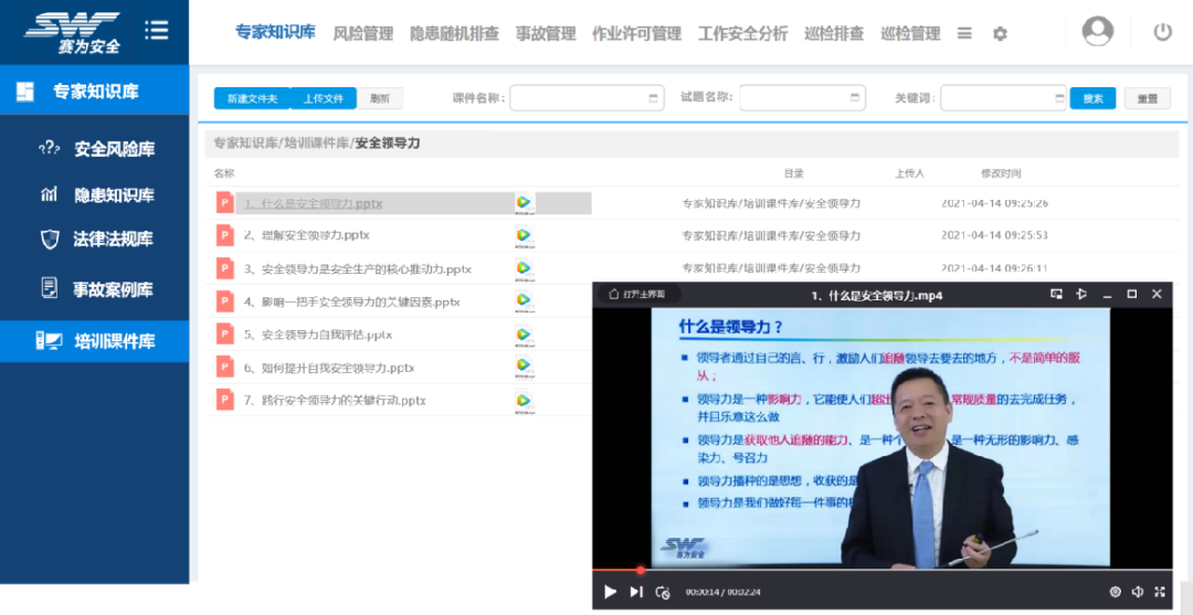 工業(yè)互聯(lián)網(wǎng)+?；踩a(chǎn)