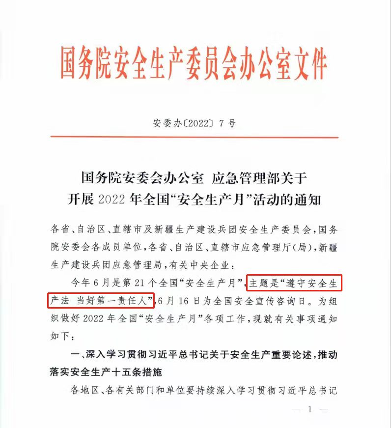 安全生產(chǎn) 安全生產(chǎn)