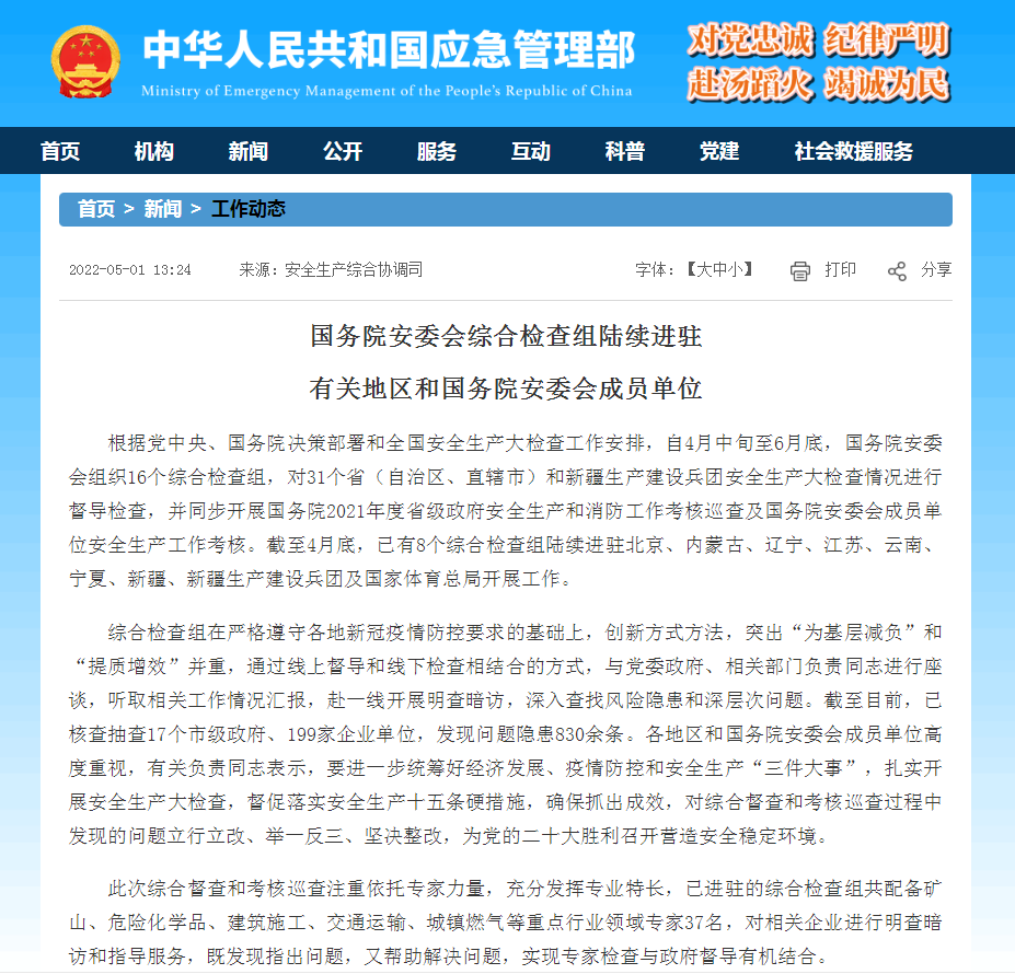 安全生產(chǎn) 安全生產(chǎn)