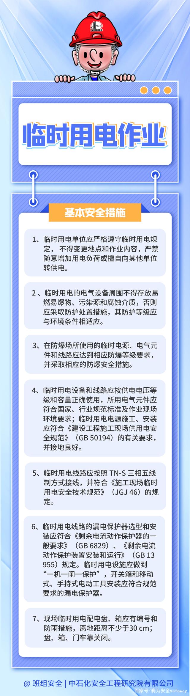 臨時(shí)用電安全 臨時(shí)用電安全