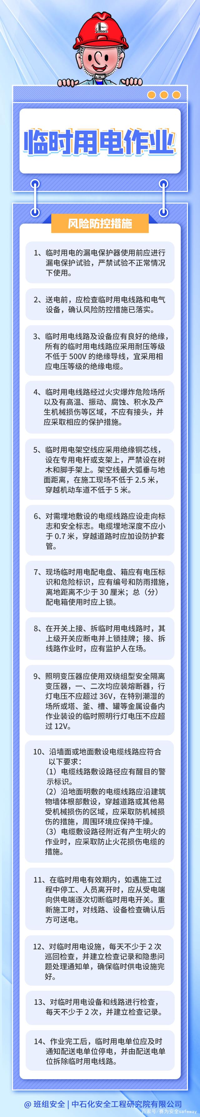 臨時(shí)用電安全 臨時(shí)用電安全