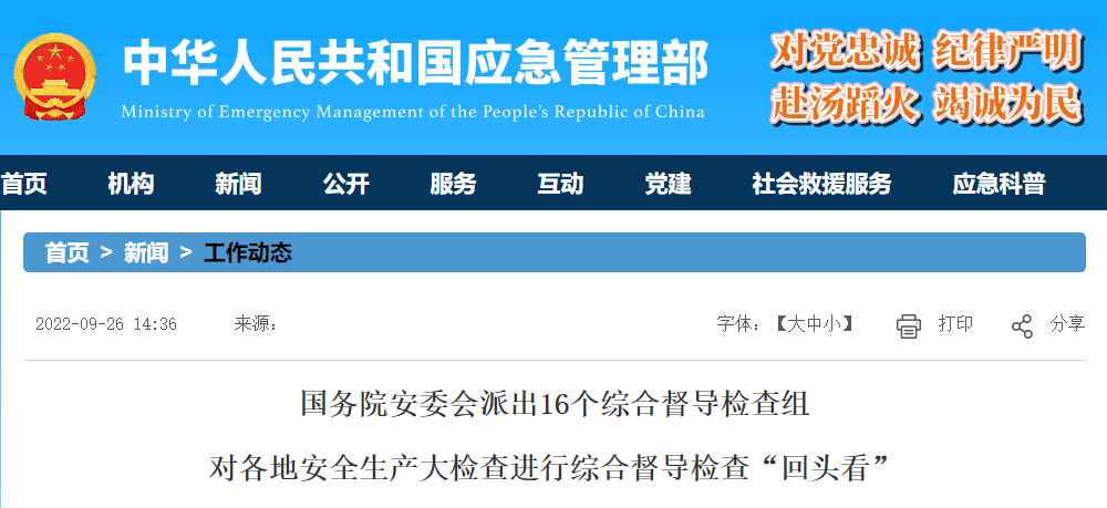 安全生產(chǎn)管理 安全生產(chǎn)管理