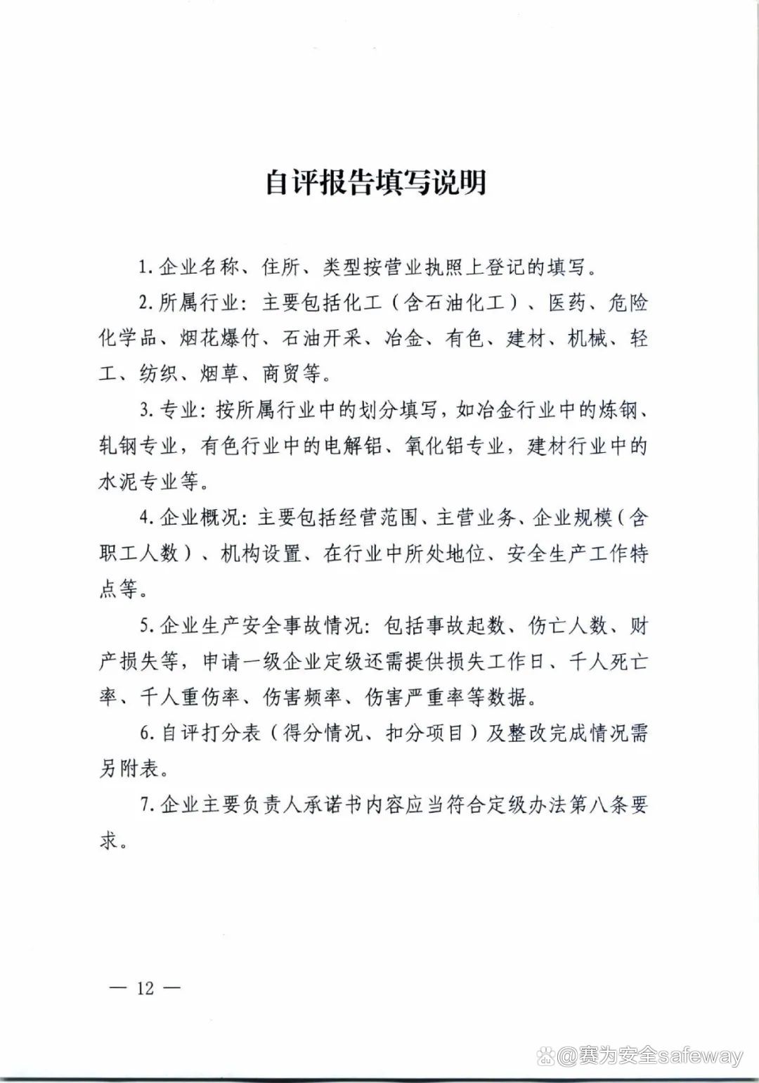 企業(yè)安全生產(chǎn)標(biāo)準化建設(shè)2.jpeg 企業(yè)安全生產(chǎn)標(biāo)準化建設(shè)2.jpeg