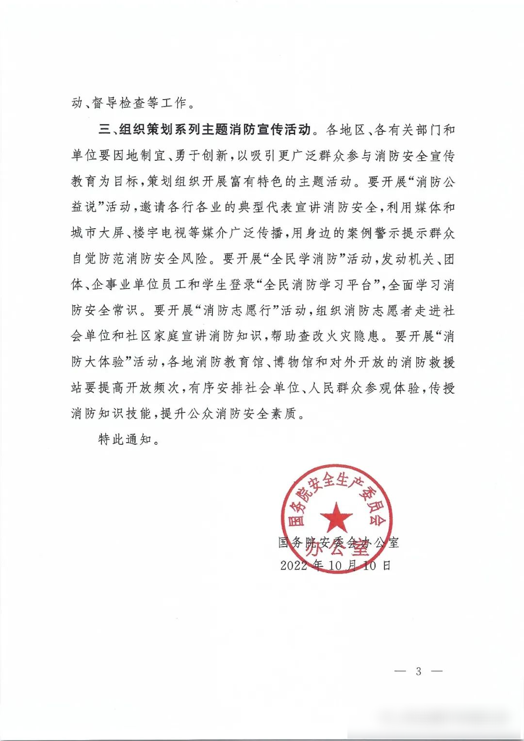 消防安全2.png 消防安全2.png